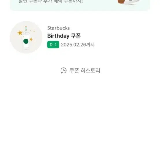 스타벅스 생일쿠폰