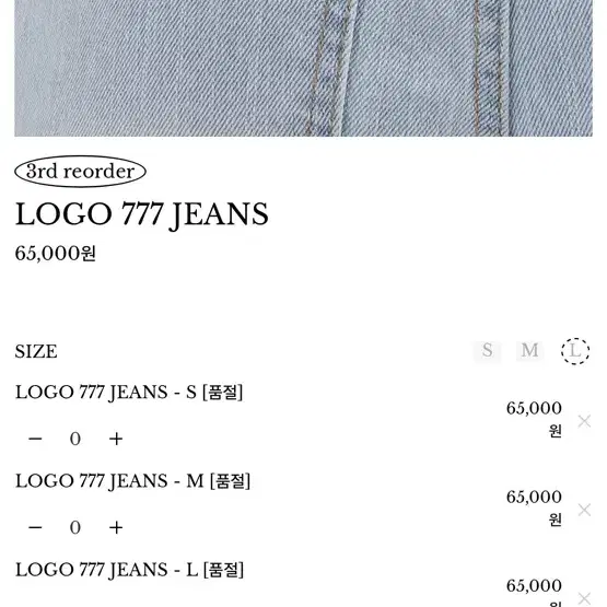 킴즈서울 LOGO 777 JEANS(S사이즈 새상품)