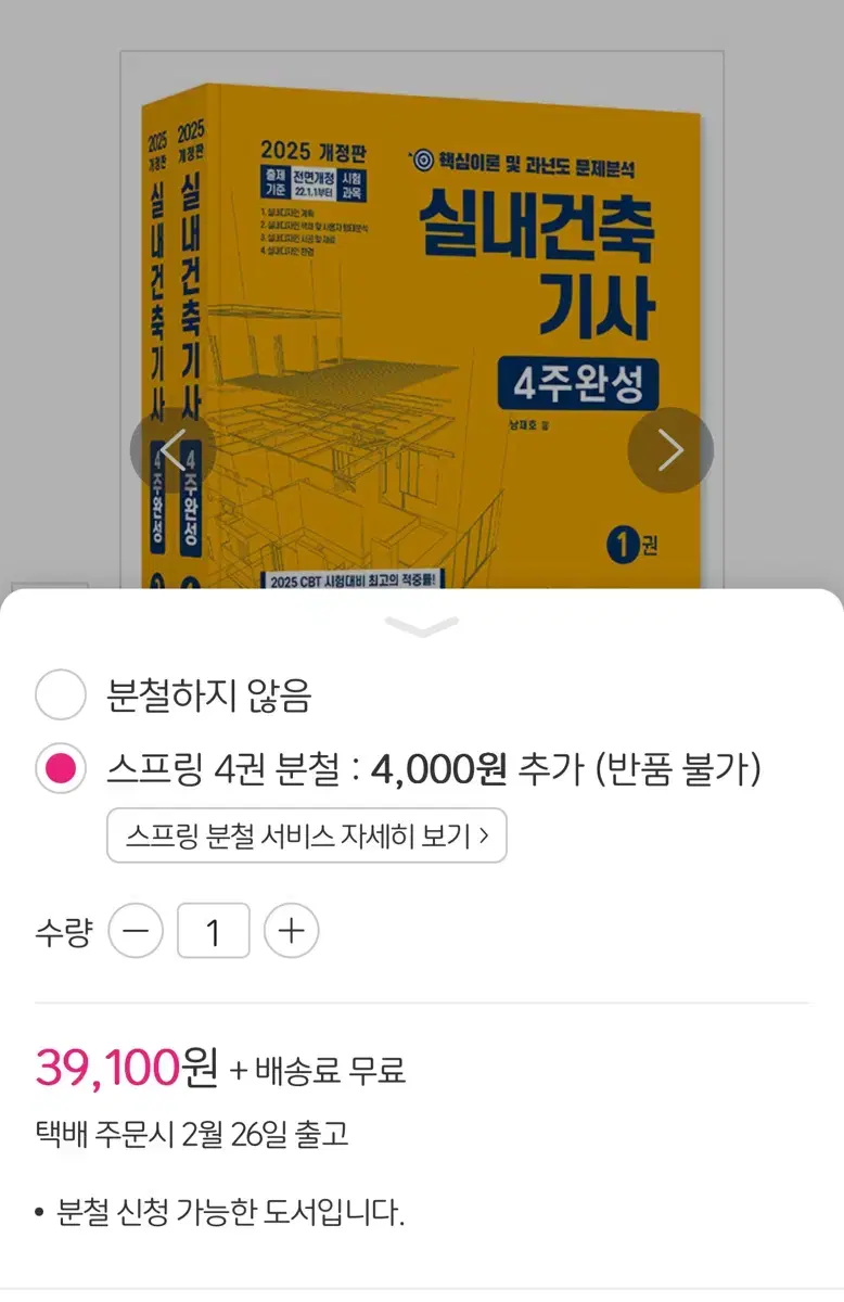 2025 한솔 실내건축기사 스프링 분철