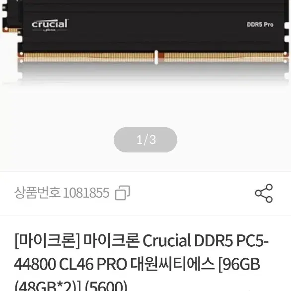 Crucial DDR5 96g (48G x 2) 5600 cl46