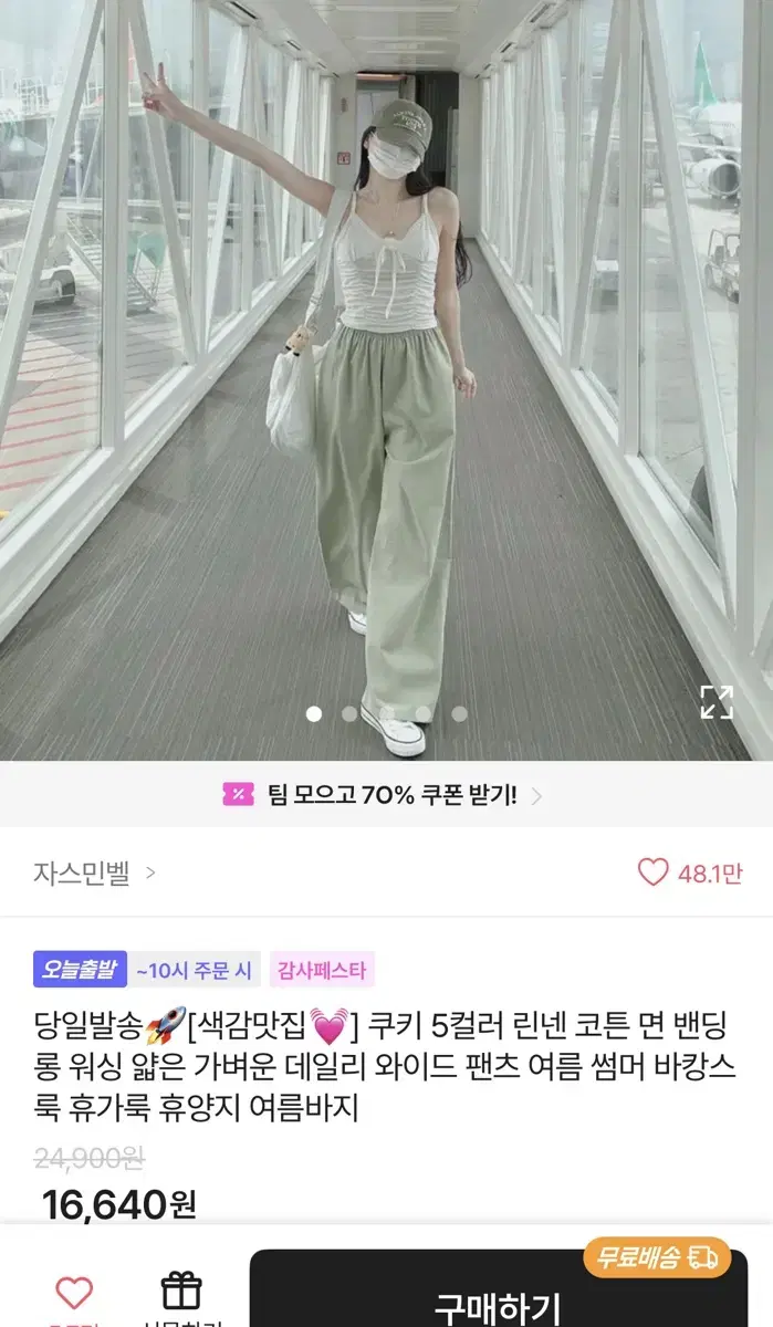 린넨 코튼 면 밴딩 와이드팬츠