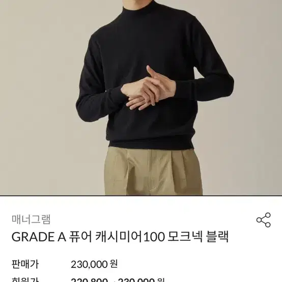 매너그램 GRADE A 퓨어 캐시미어 100 모크넥 블랙