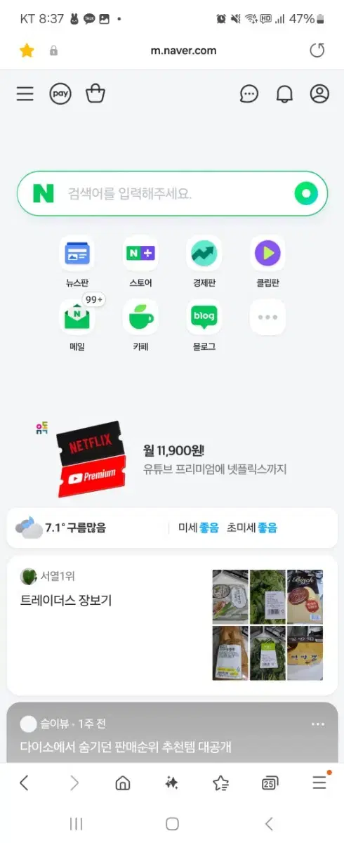 네이버 후불 83프로