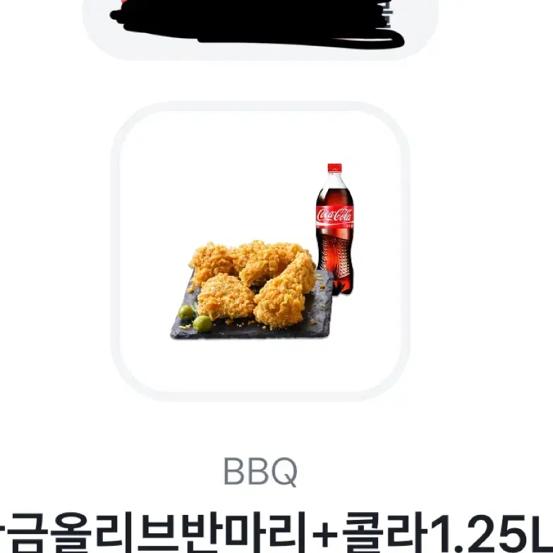 비비큐 황금올리브반마리+콜라1.25리터 판매해요