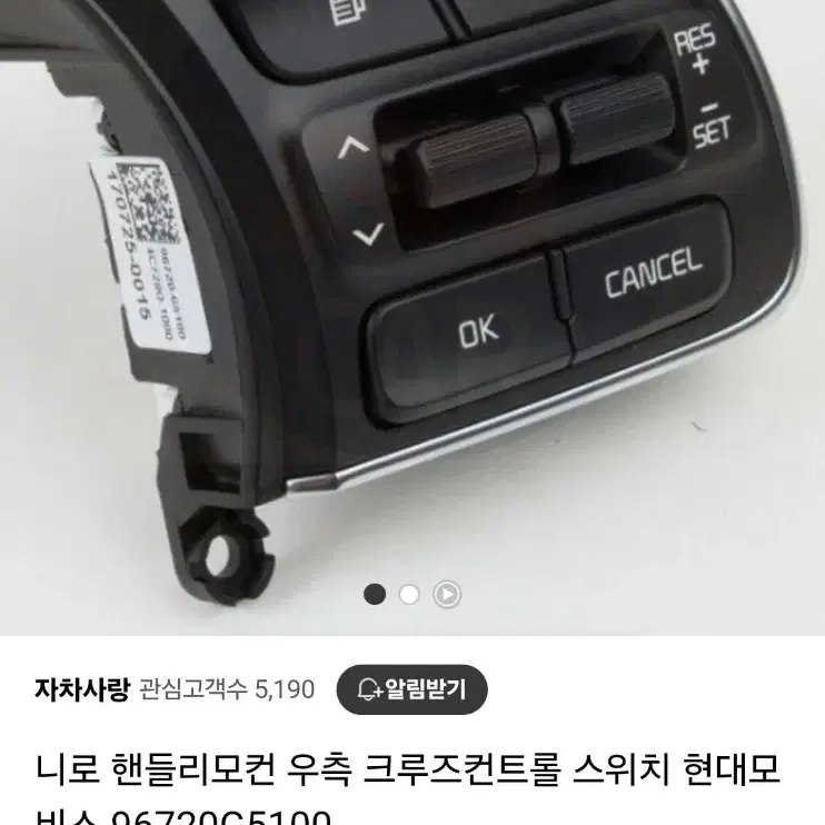 더 뉴 니로 크루즈컨트롤 부품