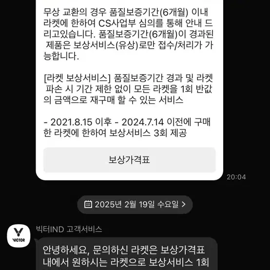 배드민턴 빅터 브레이브소드 12