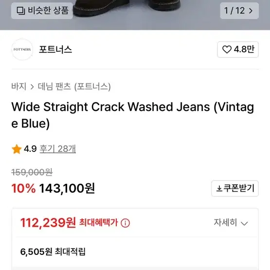 포트너스 Wide Straight Crack Washed Jeans xl