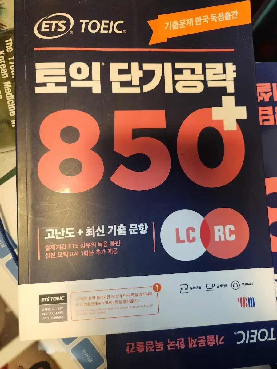 토익 단기공략 850+