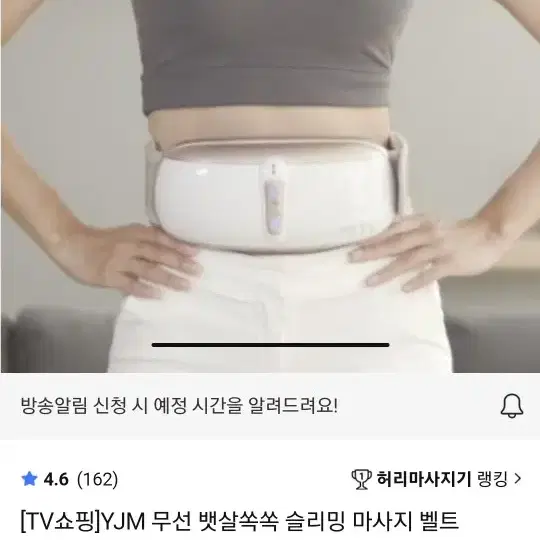 YJM 무선 뱃살쏙쏙 슬리밍 마사지 벨트