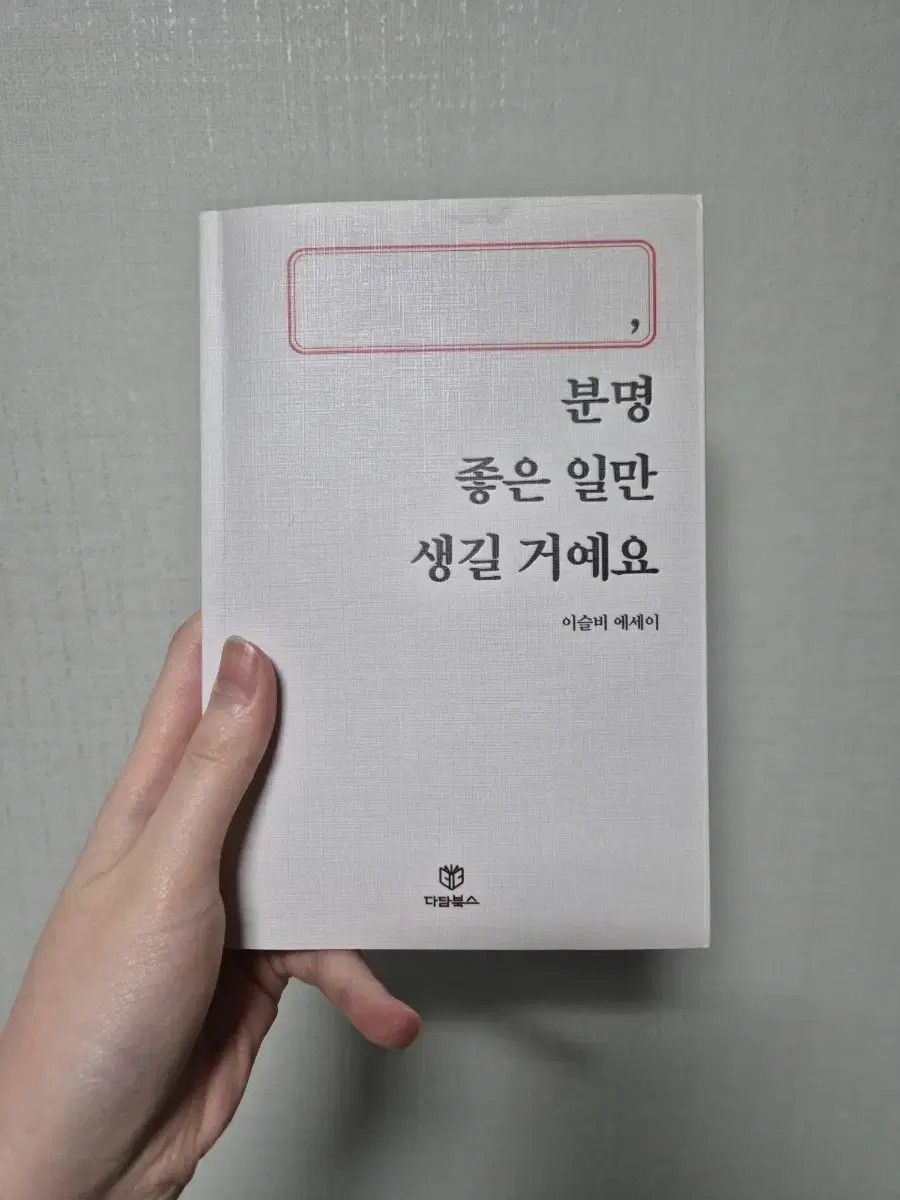 좋은 글 가득한 책