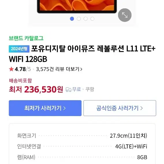 아이뮤즈 l11 k11 레볼루션 태블릿 LTE