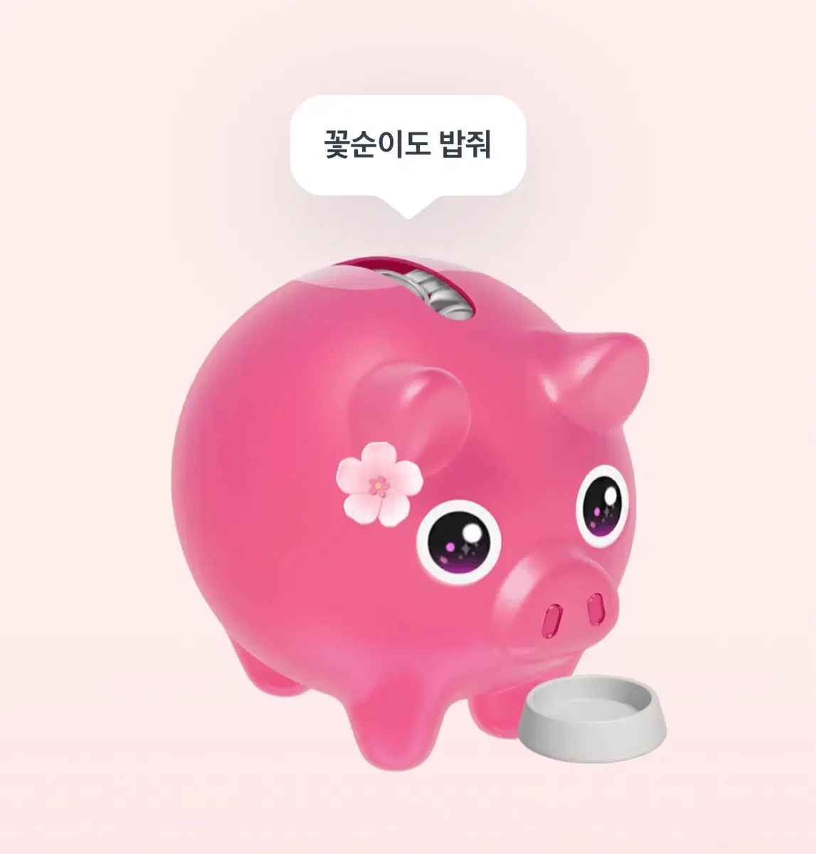 토스 꽃돼지