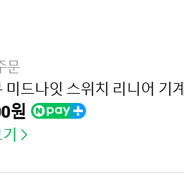 하이무 미드나잇 리니어 스위치 80개