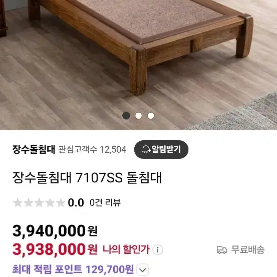 장수돌침대 설치해드림 1년반 사용