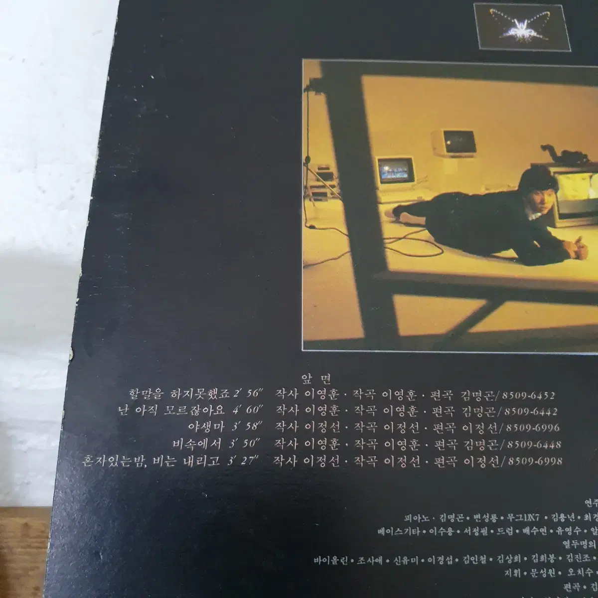 이문세 3집 LP  1985   난아직모르잖아요  소녀