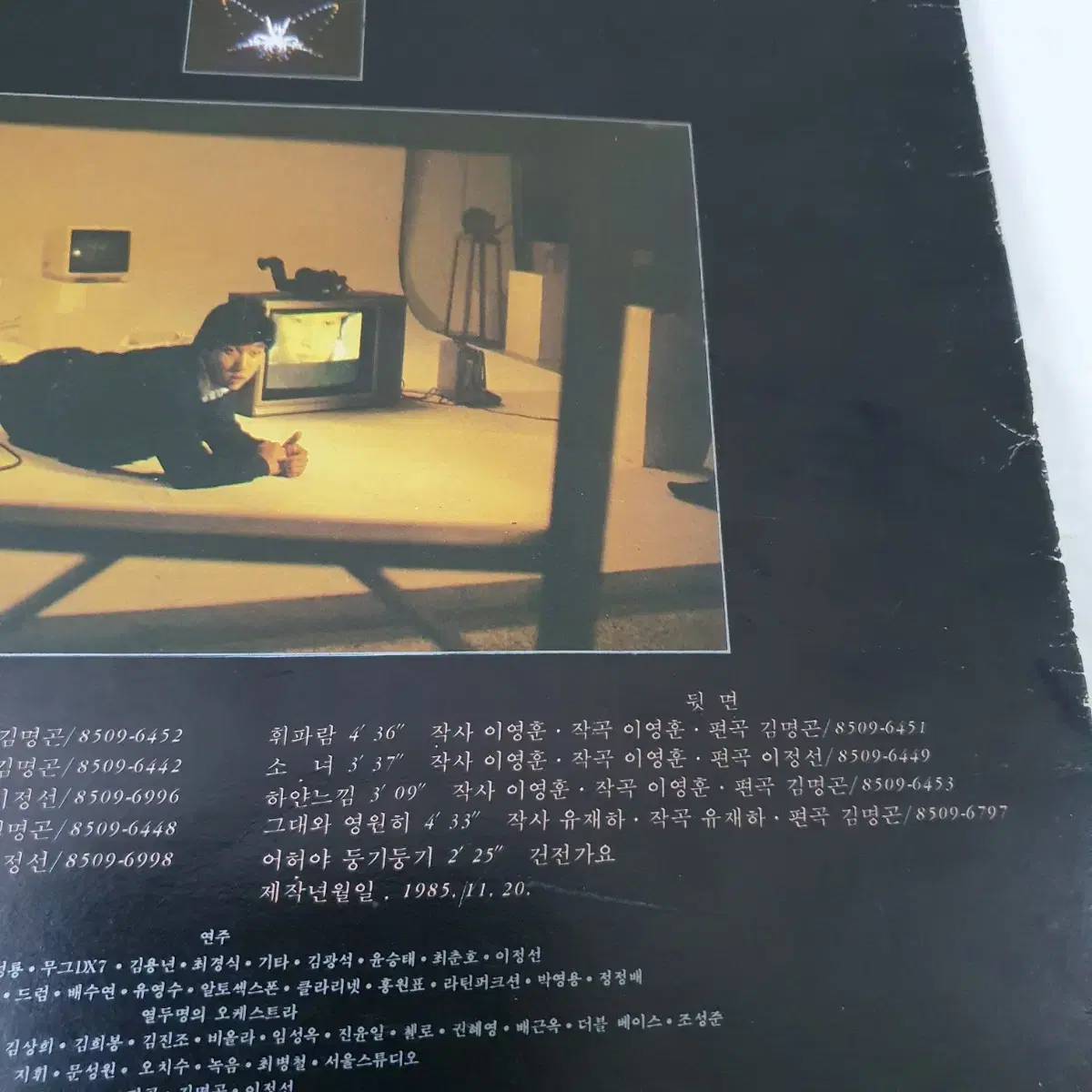 이문세 3집 LP  1985   난아직모르잖아요  소녀