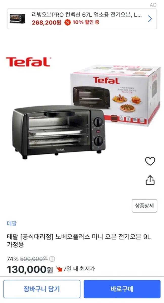 테팔 노베어플러스 미니오븐 판매