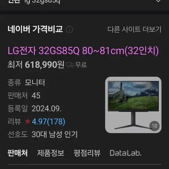 LG 울트라기어 32GS85Q QHD 나노IPS 32인치 180hz 모니