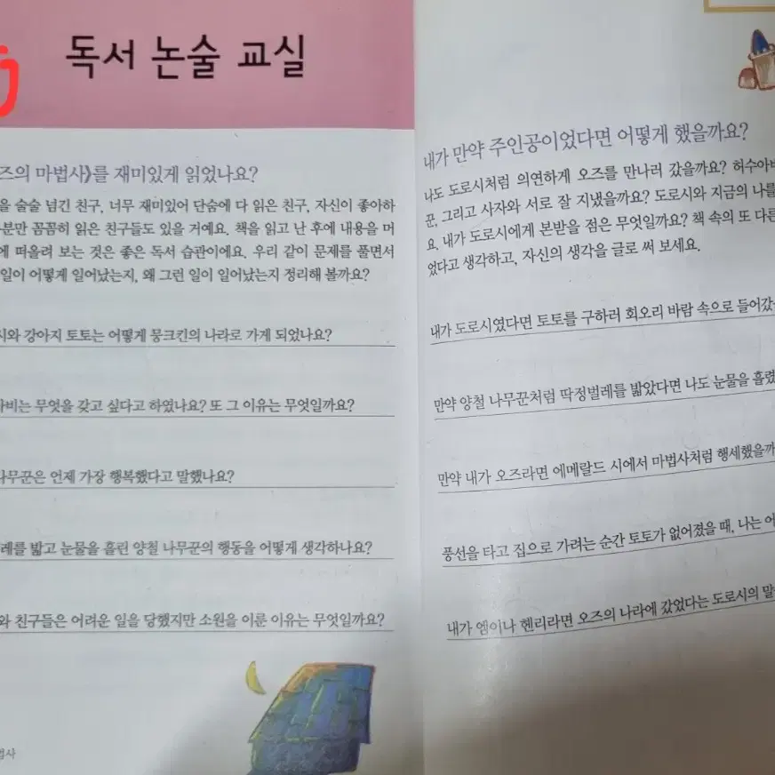 초등논술필독서 고전명작 두산동아 전 65권