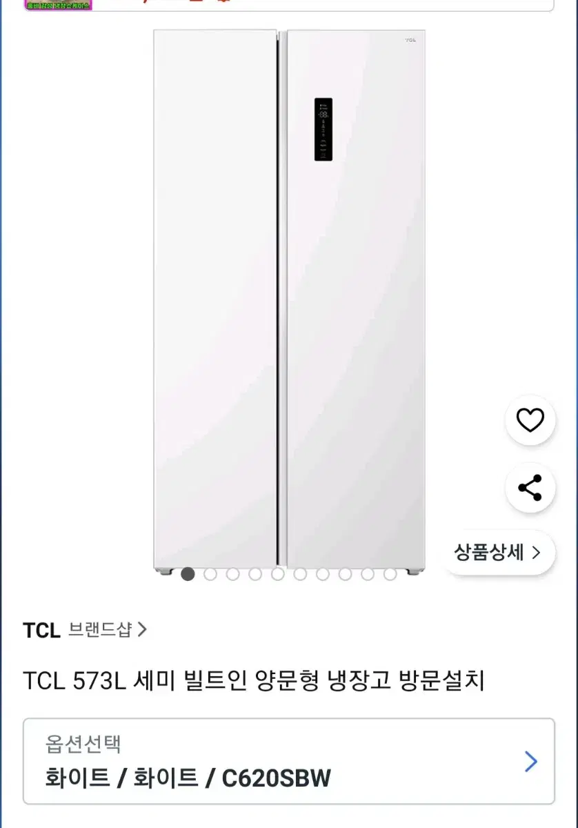 TCL 573L 세미 빌트인 양문형 냉장고 판매합니다(방문설치)