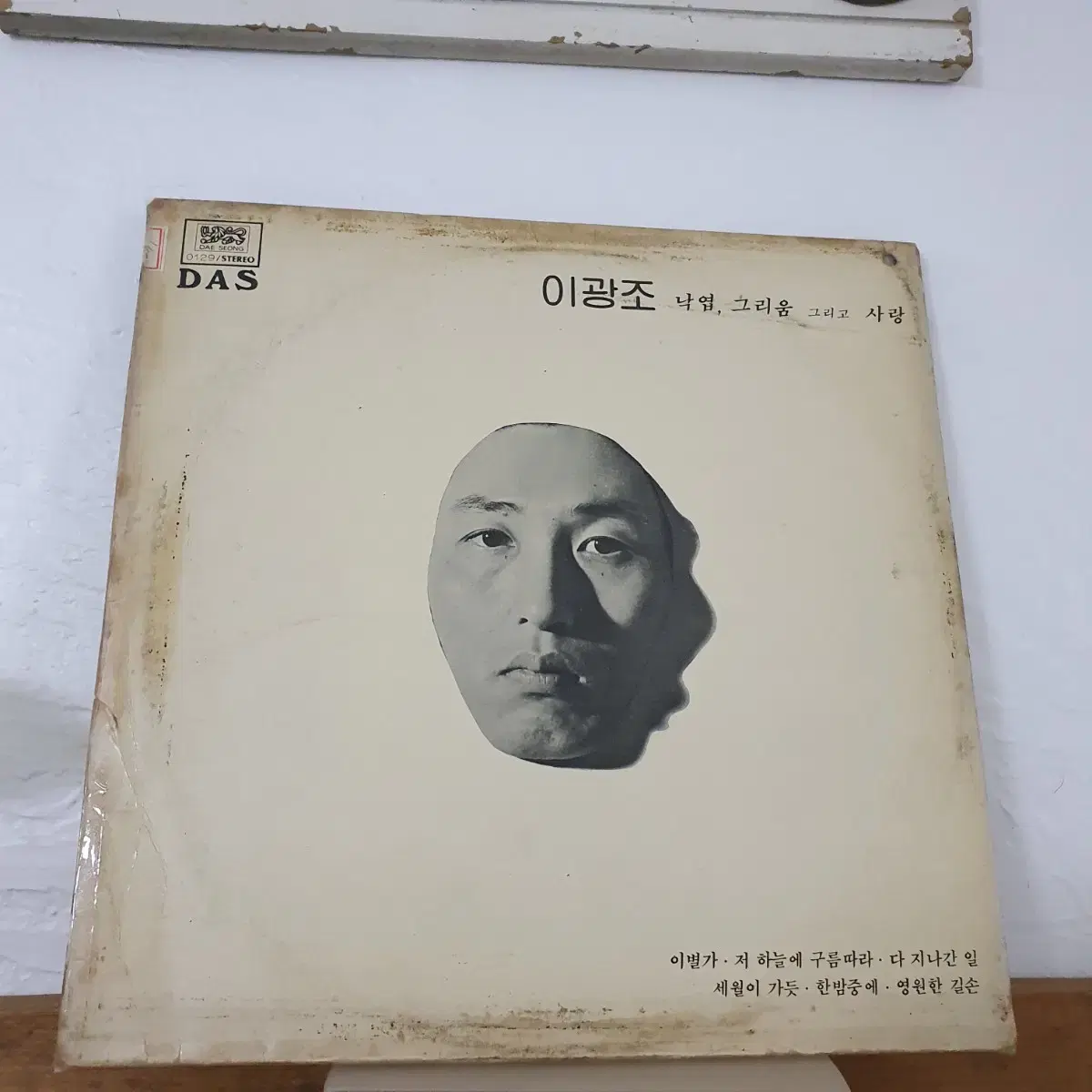 친필싸인반   이광조 LP  1983   김의철.이정선작사.작곡집