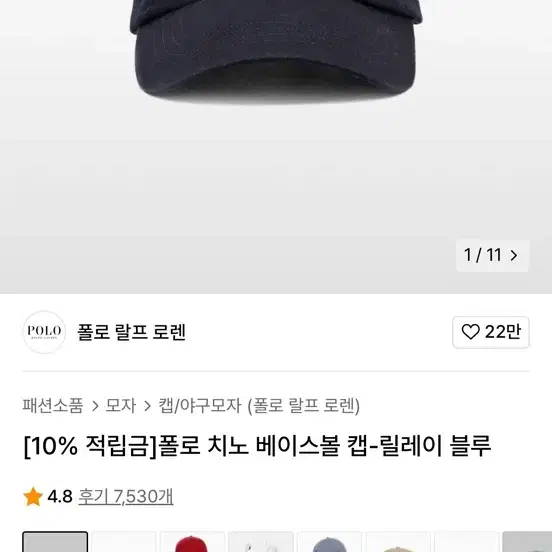 폴로 치노 볼캡 릴레이블루