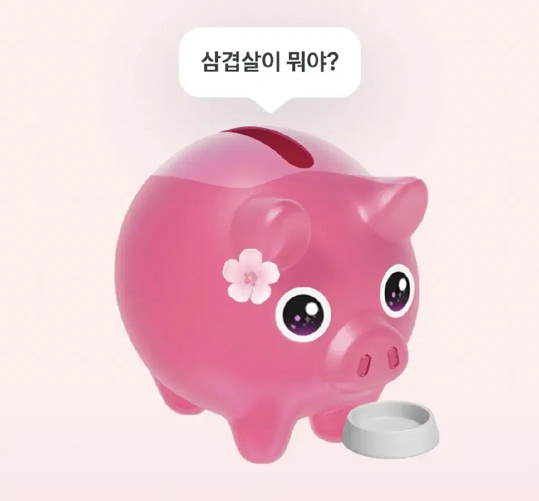 Toss Flower Pig