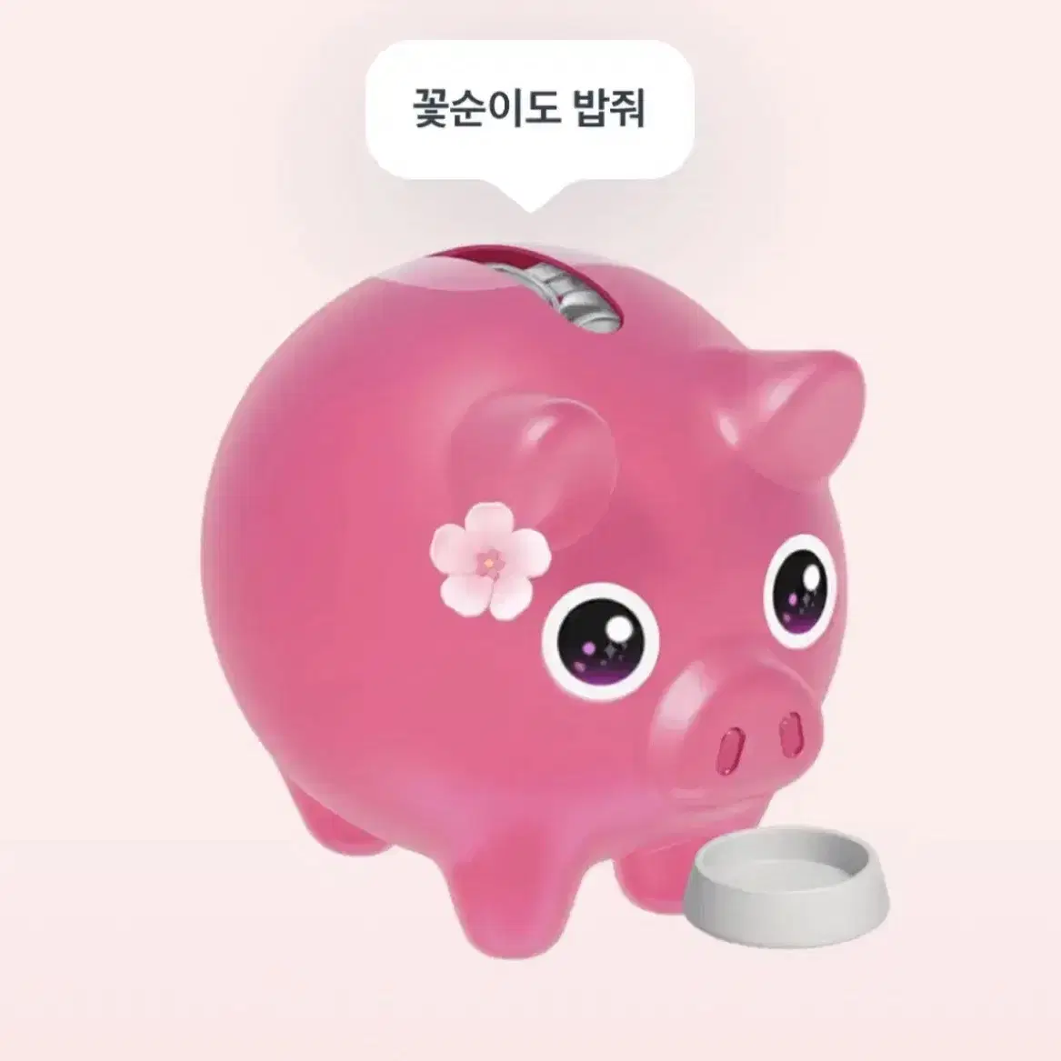 꽃돼지 100원만...