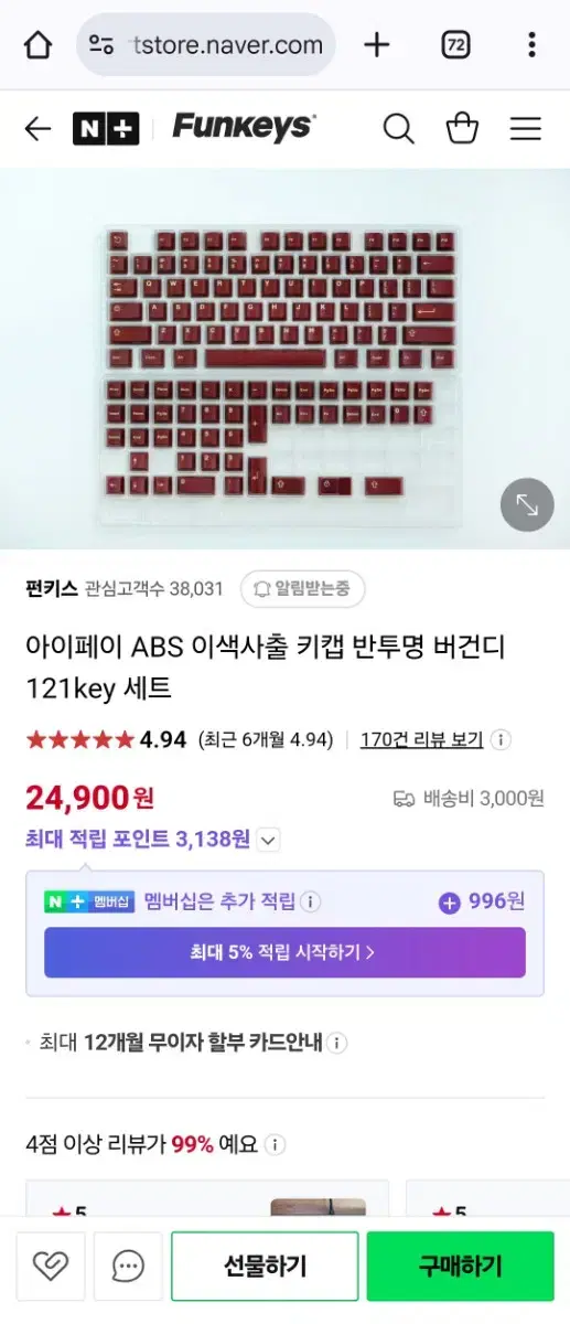 아이페이 ABS 이색사출 키캡 반투명 버건디 121key 세트