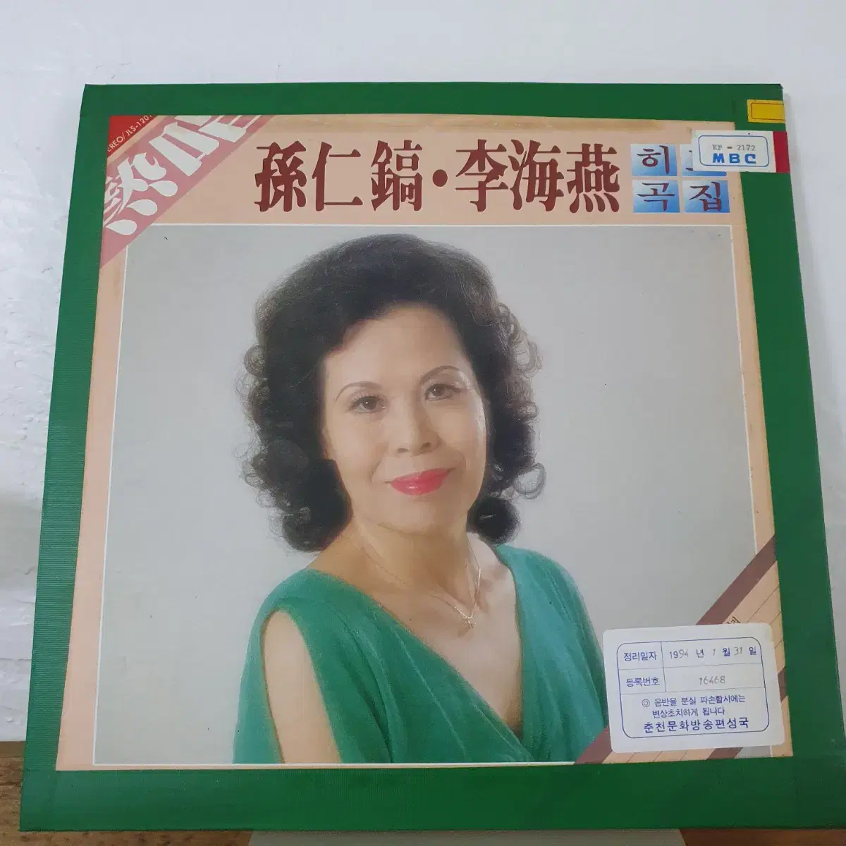 열창 손인호.이해연 LP  1984  백색라벨    귀한음반