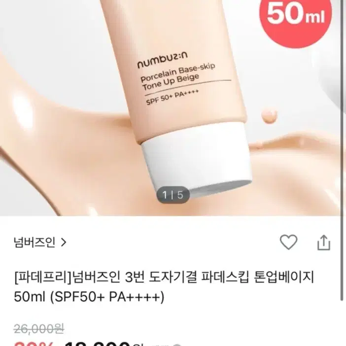 넘버즈인 톤업선크림 50ml 새상품