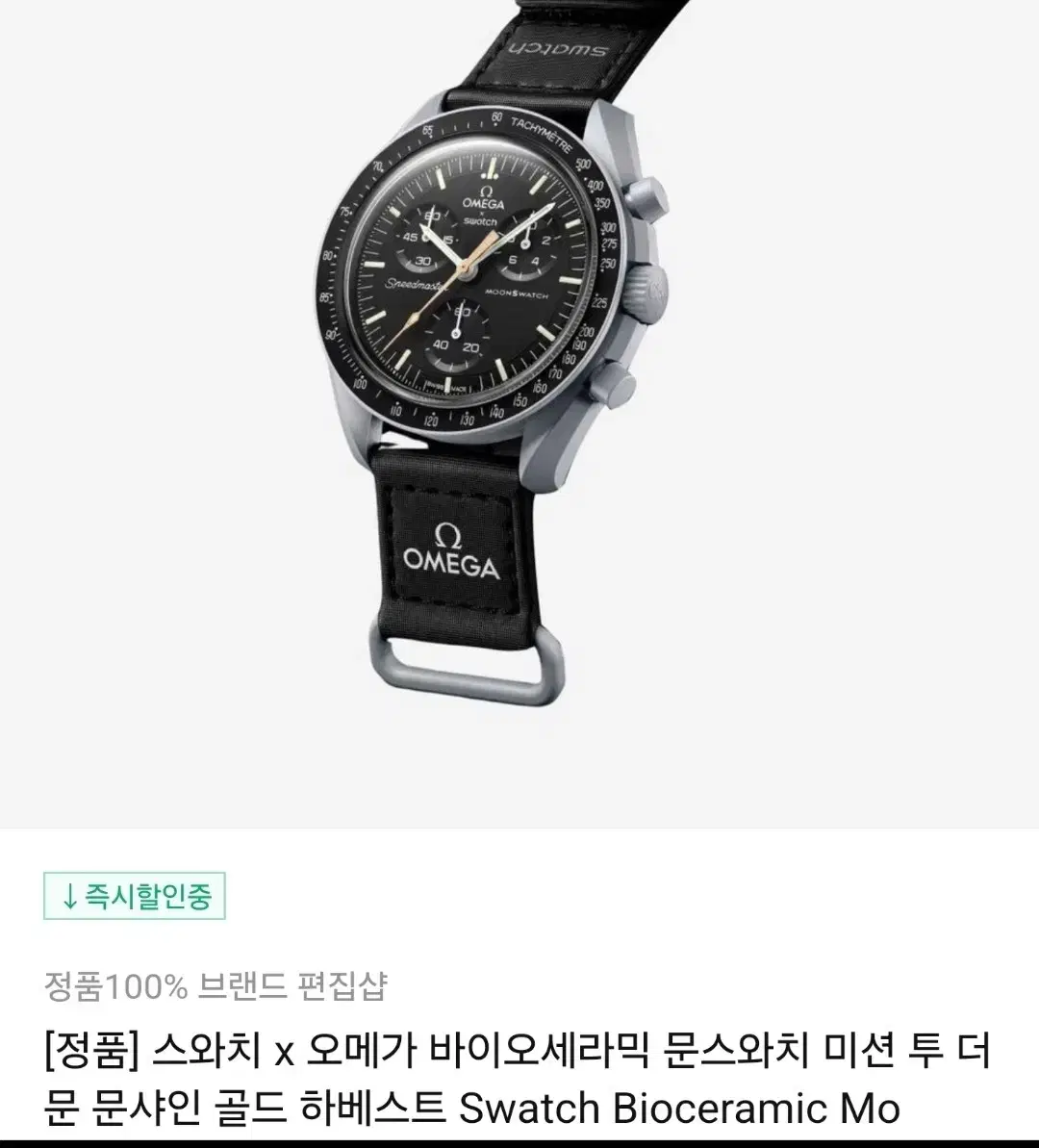 SWATCH X OMEGA  미션투더 문