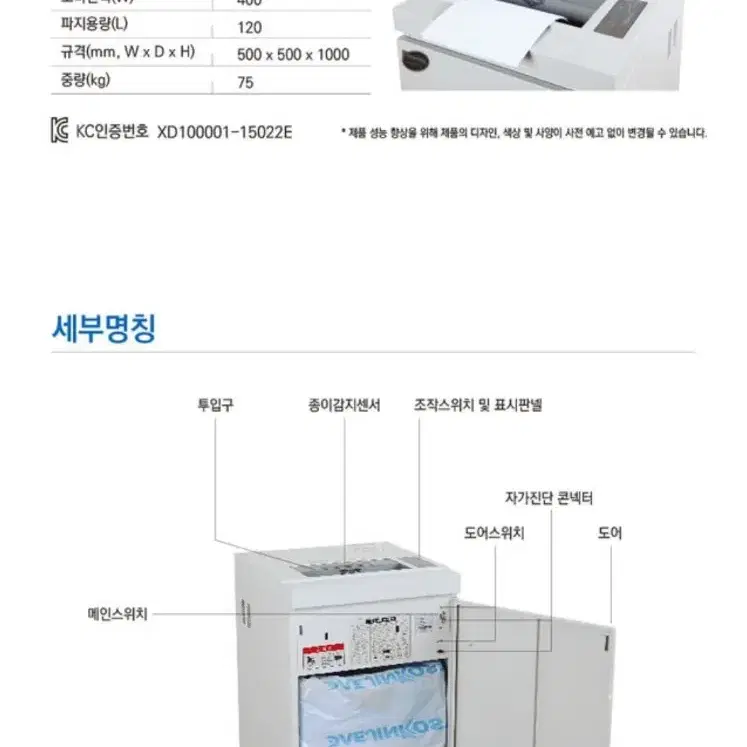 대진코스탈 문서 세단기 파쇄기 대형 초대형 120L 대용량 최신형 A급