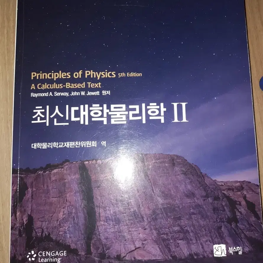 최신대학물리학1,2