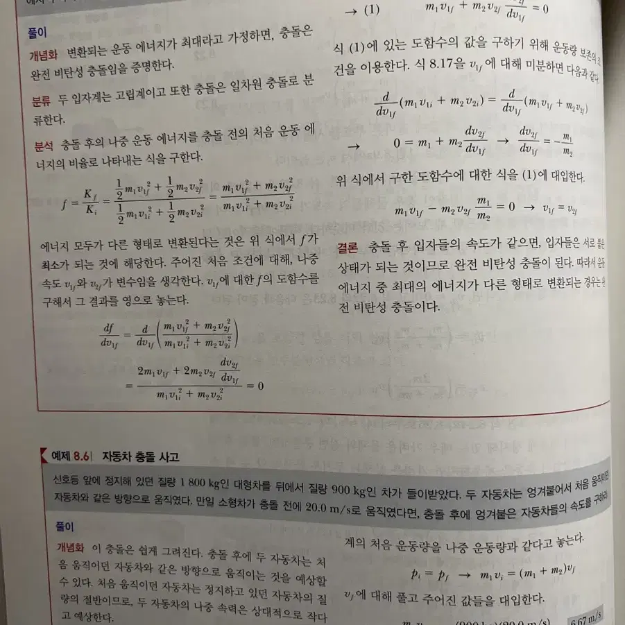 최신대학물리학1,2