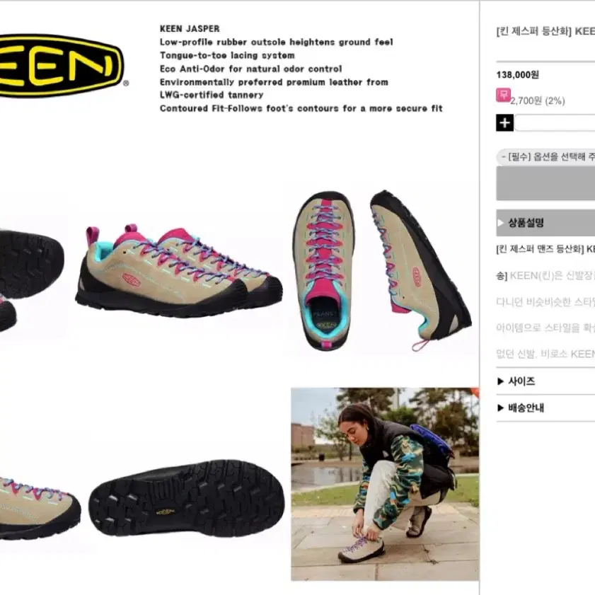 킨 재스퍼락 핑크 피콕 240 / KEEN JASPER ROCKS SAF