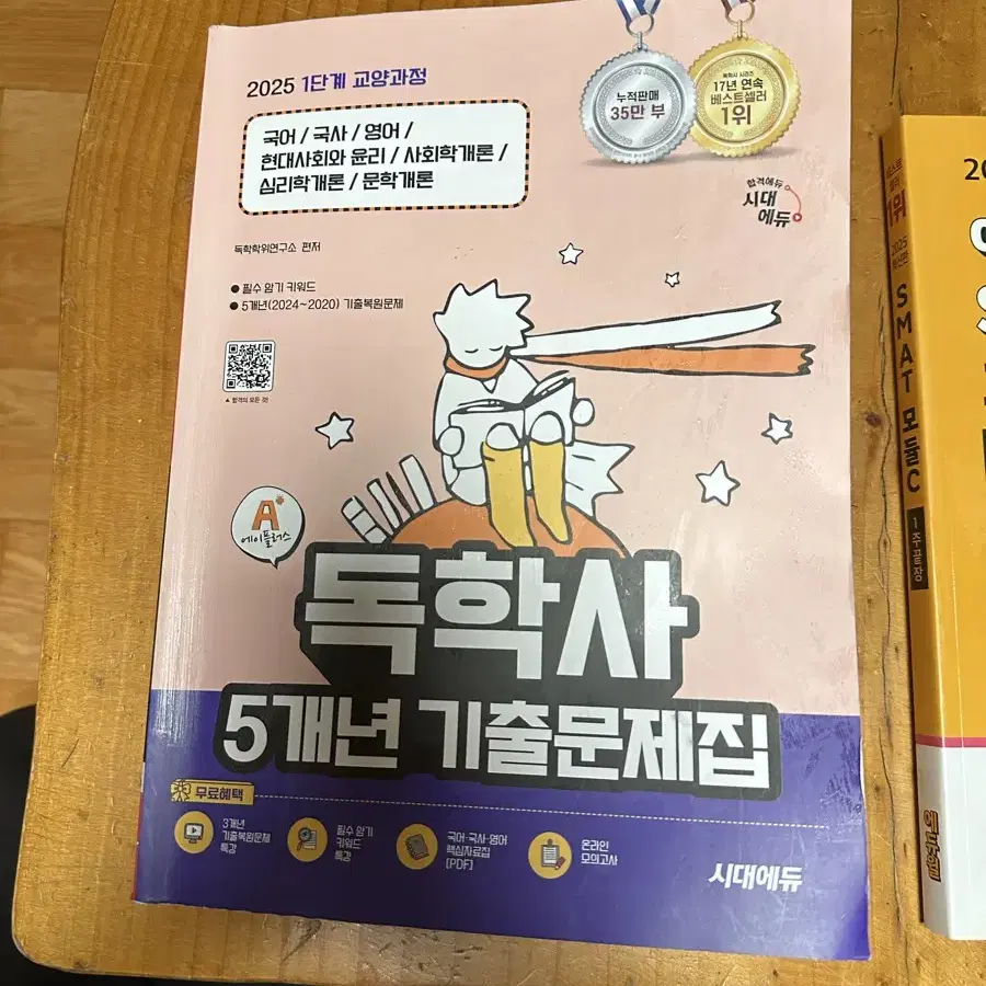 독학사 1단계 5개년 기출