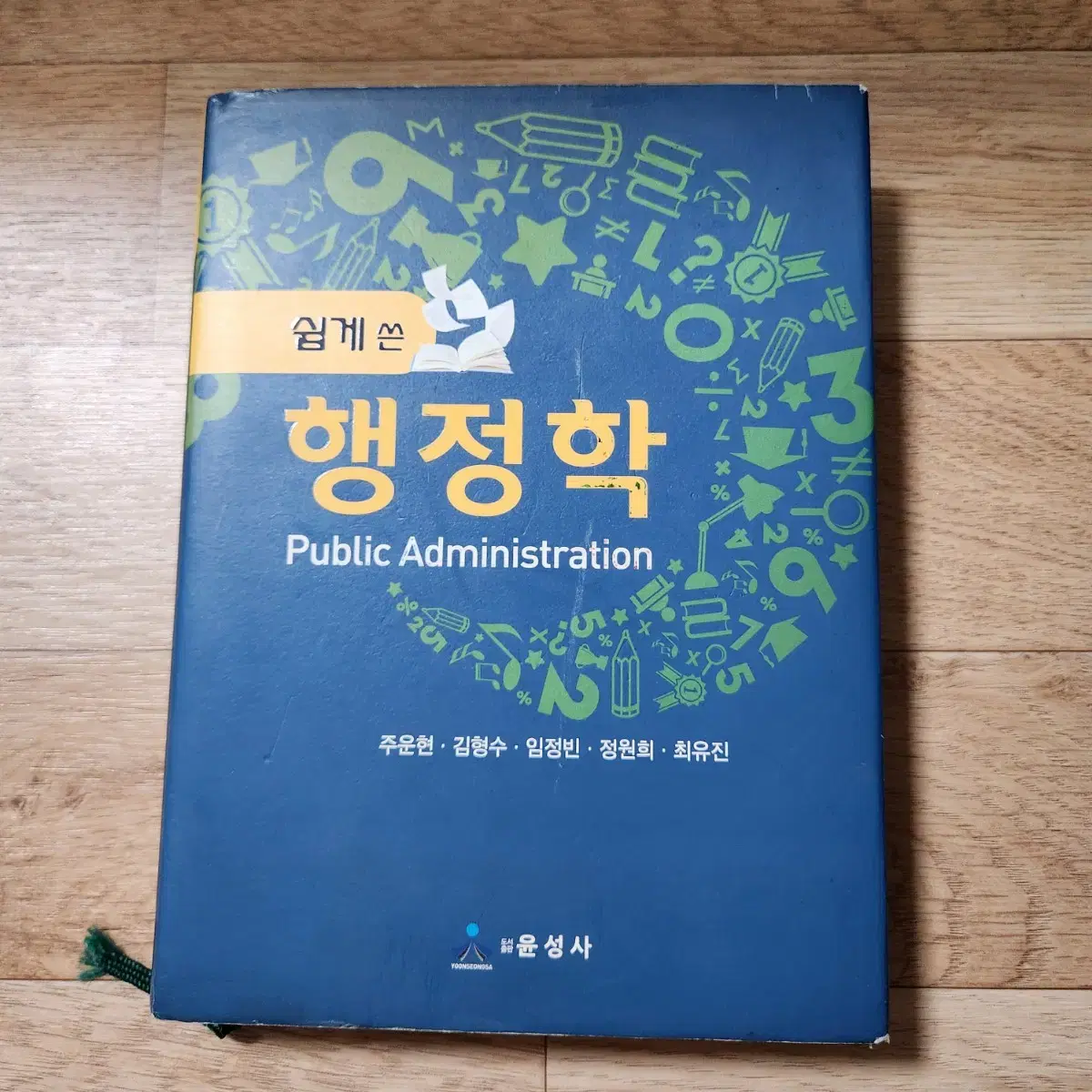 행정학, 공항운영론, 항공산업론, 가족과젠더, 자원봉사론, 행동경제학과