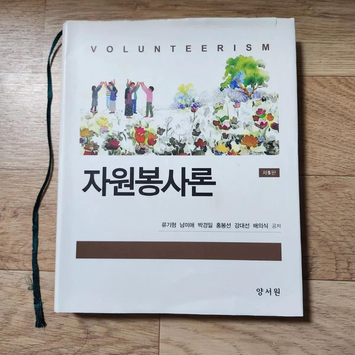 행정학, 공항운영론, 항공산업론, 가족과젠더, 자원봉사론, 행동경제학과