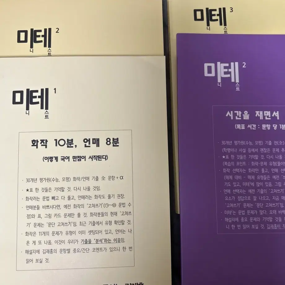 시대인재 김재홍 화작 언어와매체 언매 기출 n제 문제집