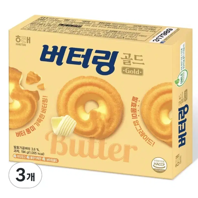 버터링 194g 3개 무료배송 버터쿠키 과자 군것질 쿠키