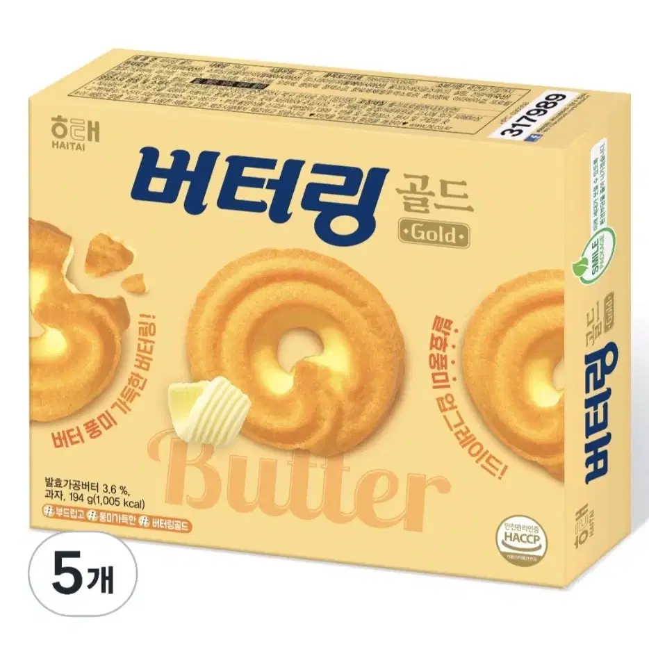 버터링 194g 5개 무료배송 버터쿠키 과자 군것질 쿠키