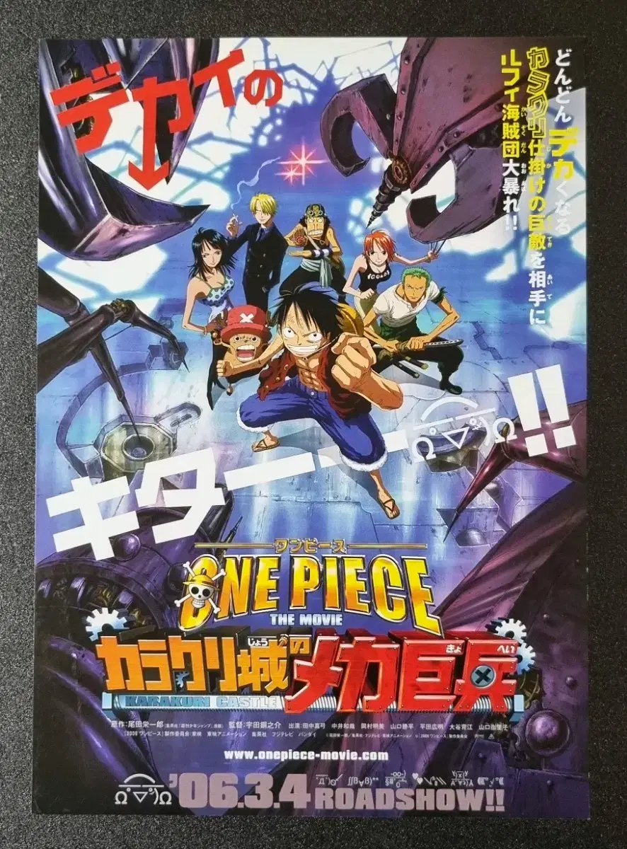 [영화팜플렛] 원피스 기계태엽성의메카거병 일본A (2006) 영화전단지