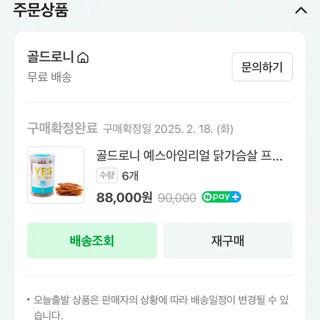 골드로니 강아지 간식