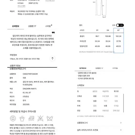 한섬 더캐시미어 청바지