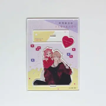 불가항력 I LOVE YOU 아크릴 스탠드 걸스 코믹 페스티벌