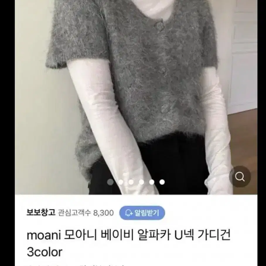 모아니 베이비 알파카 니트