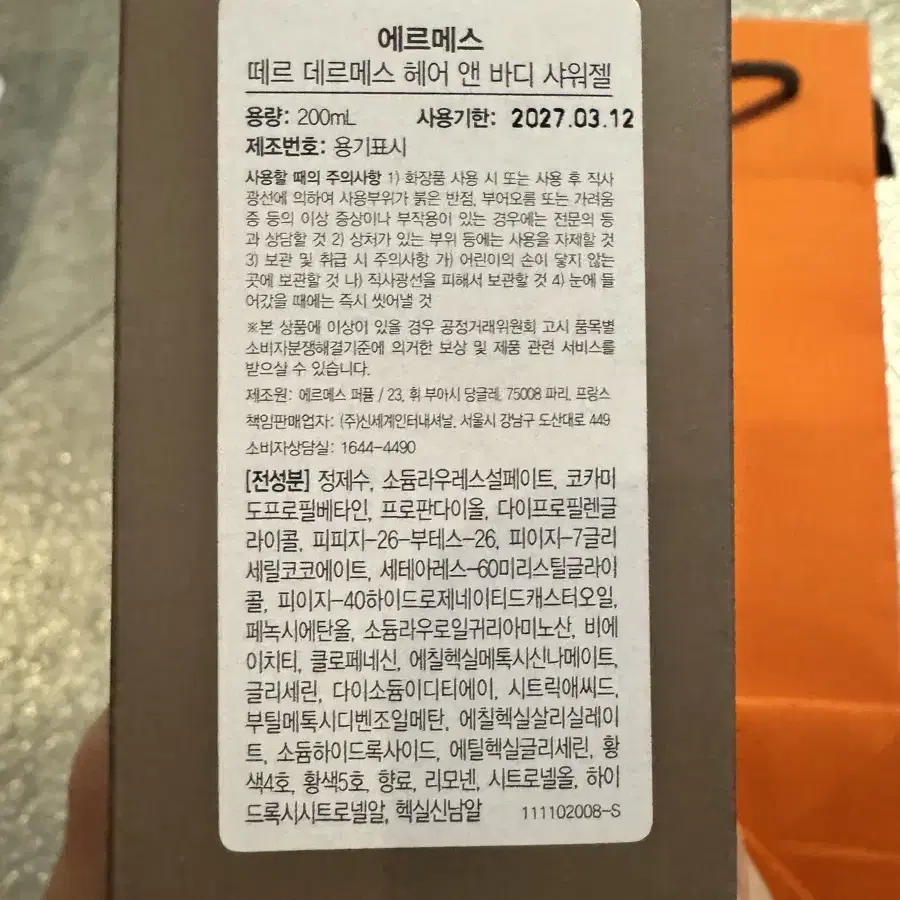 에르메스 테르 드 에르메스 샤워젤 새제품