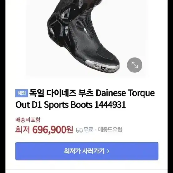 다이네즈 부츠