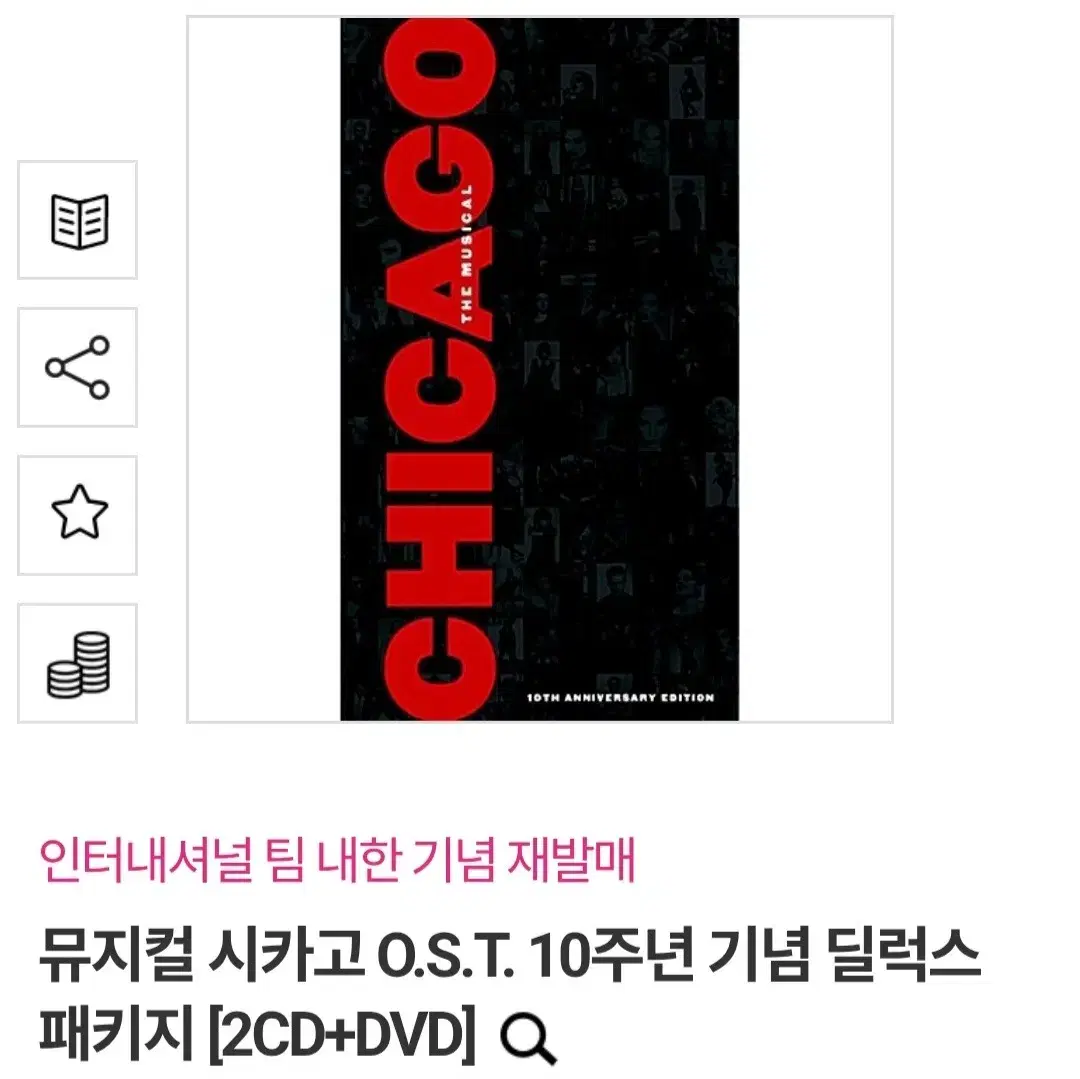 뮤지컬 시카고 ost dvd